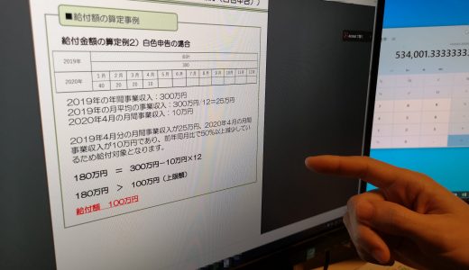 【新型コロナウイルス】持続化給付金申請をサポート